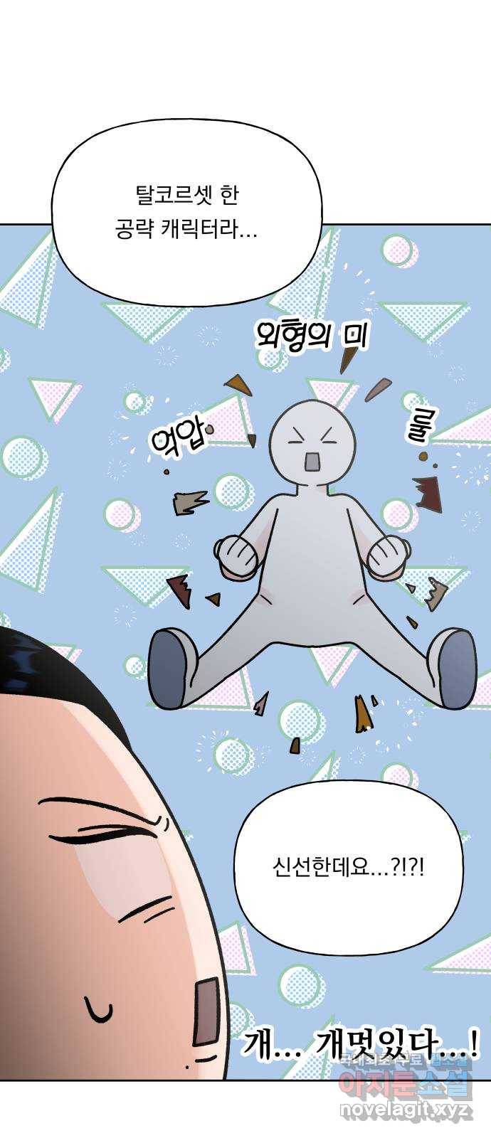 결혼공략 7화 25