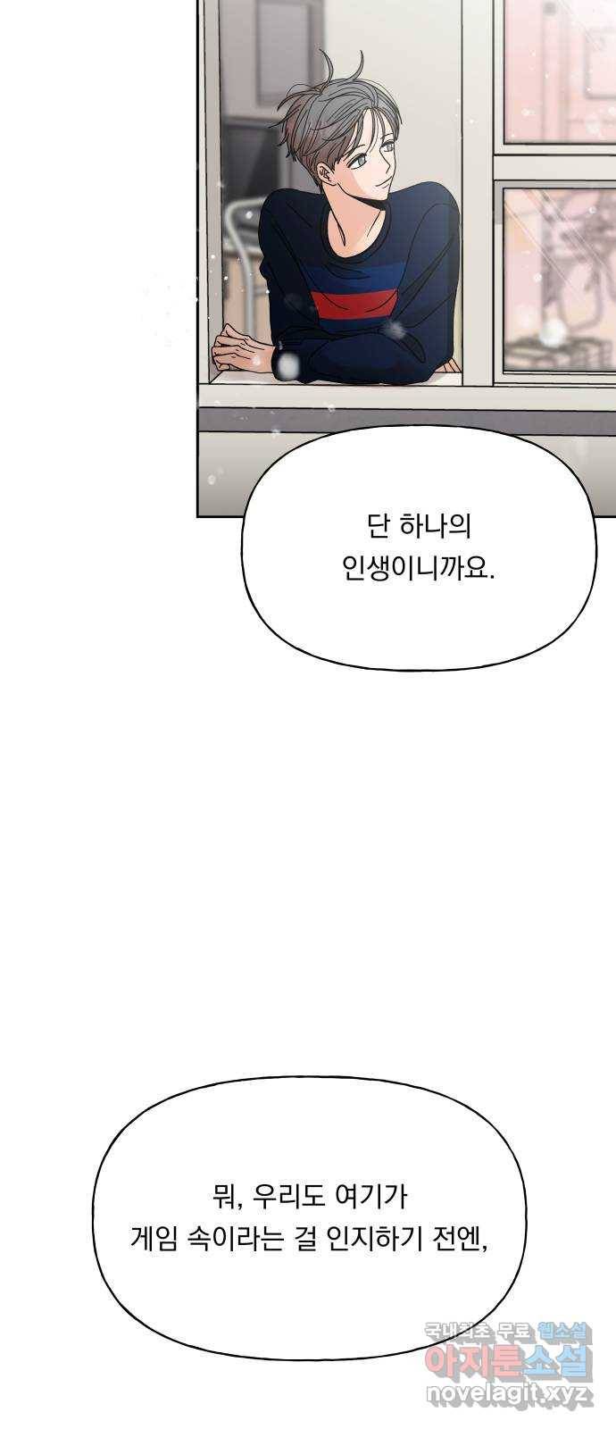 결혼공략 7화 27
