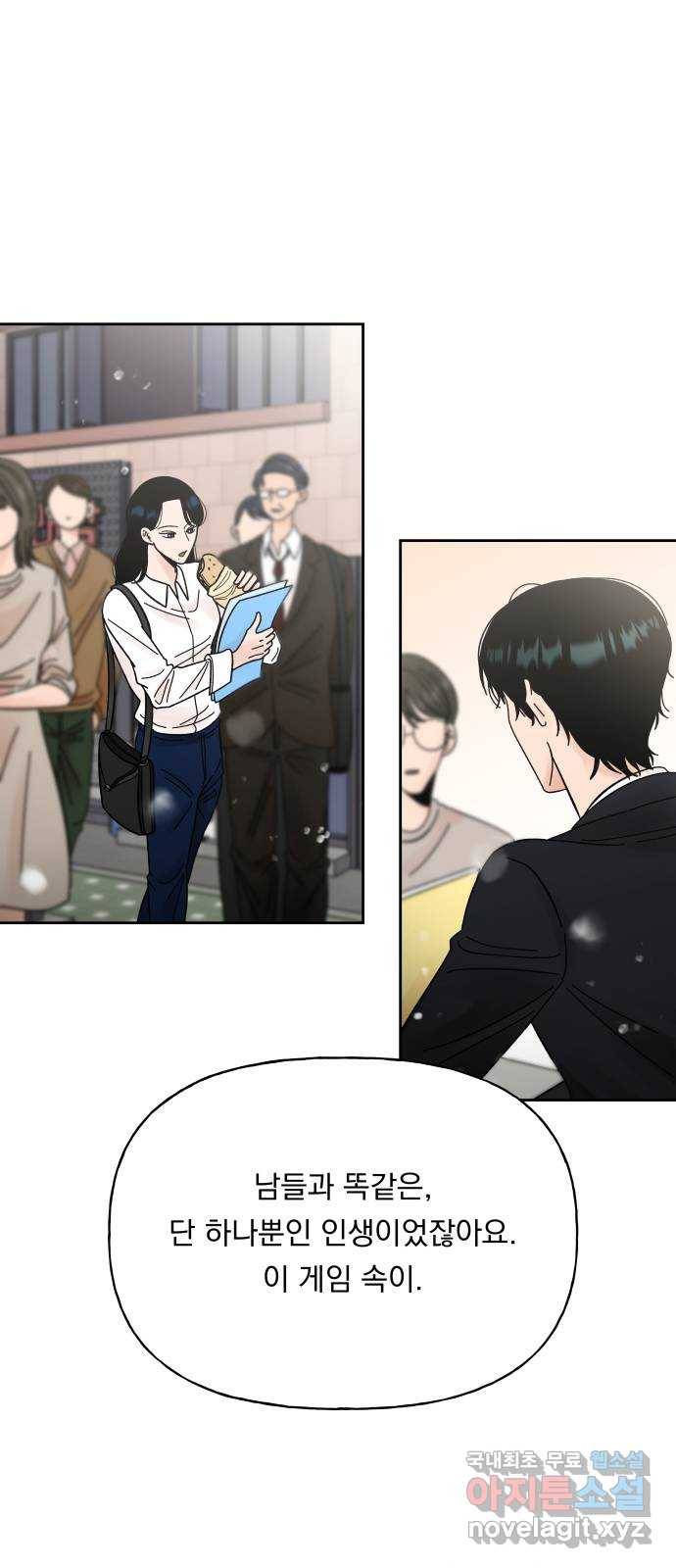 결혼공략 7화 28