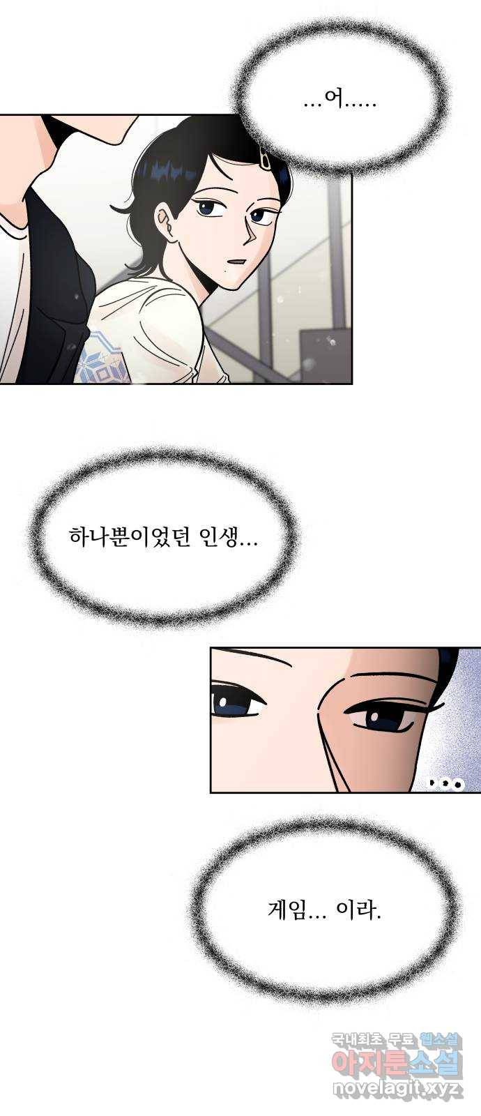 결혼공략 7화 29