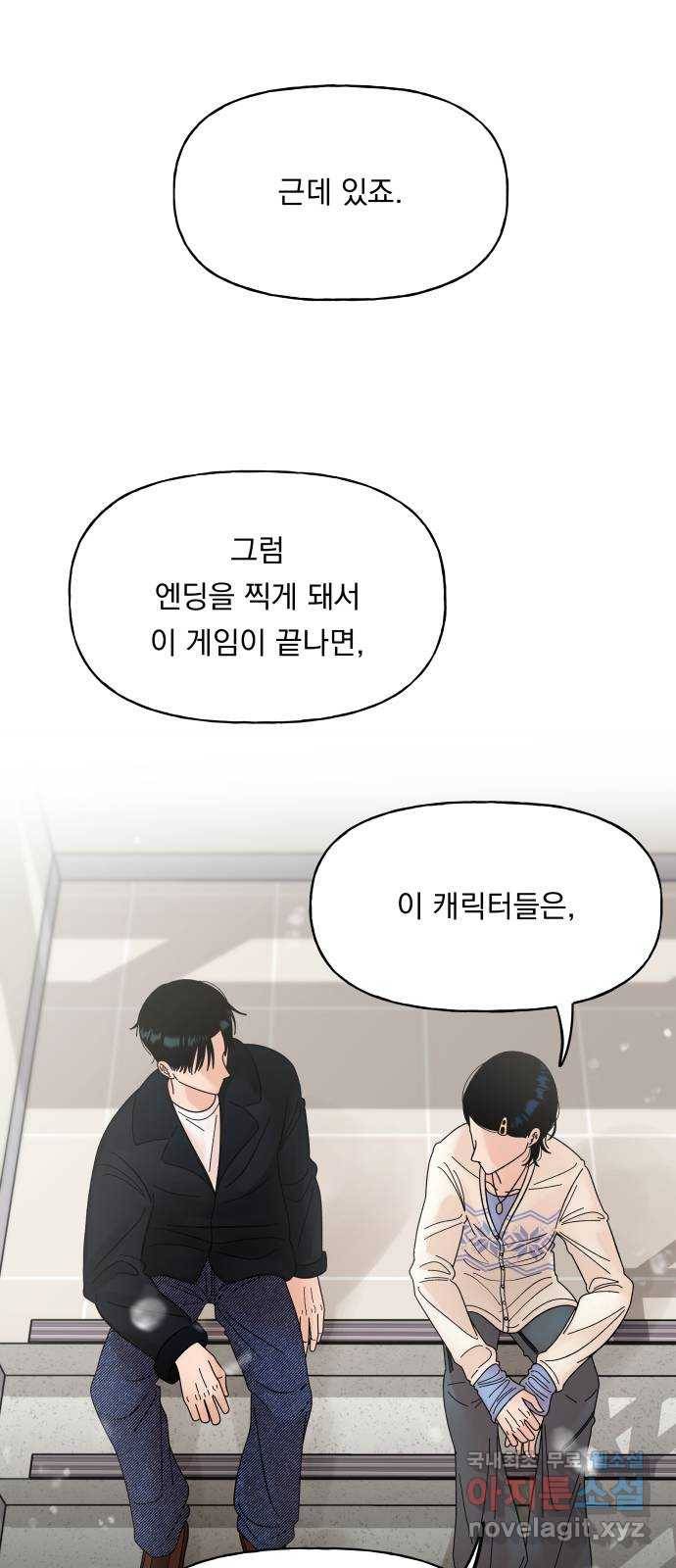 결혼공략 7화 30