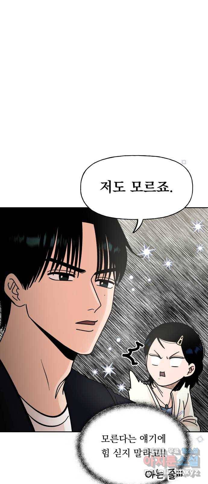 결혼공략 7화 32