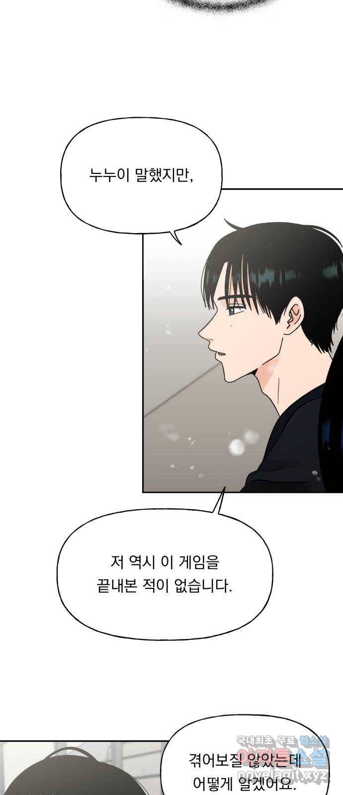결혼공략 7화 33