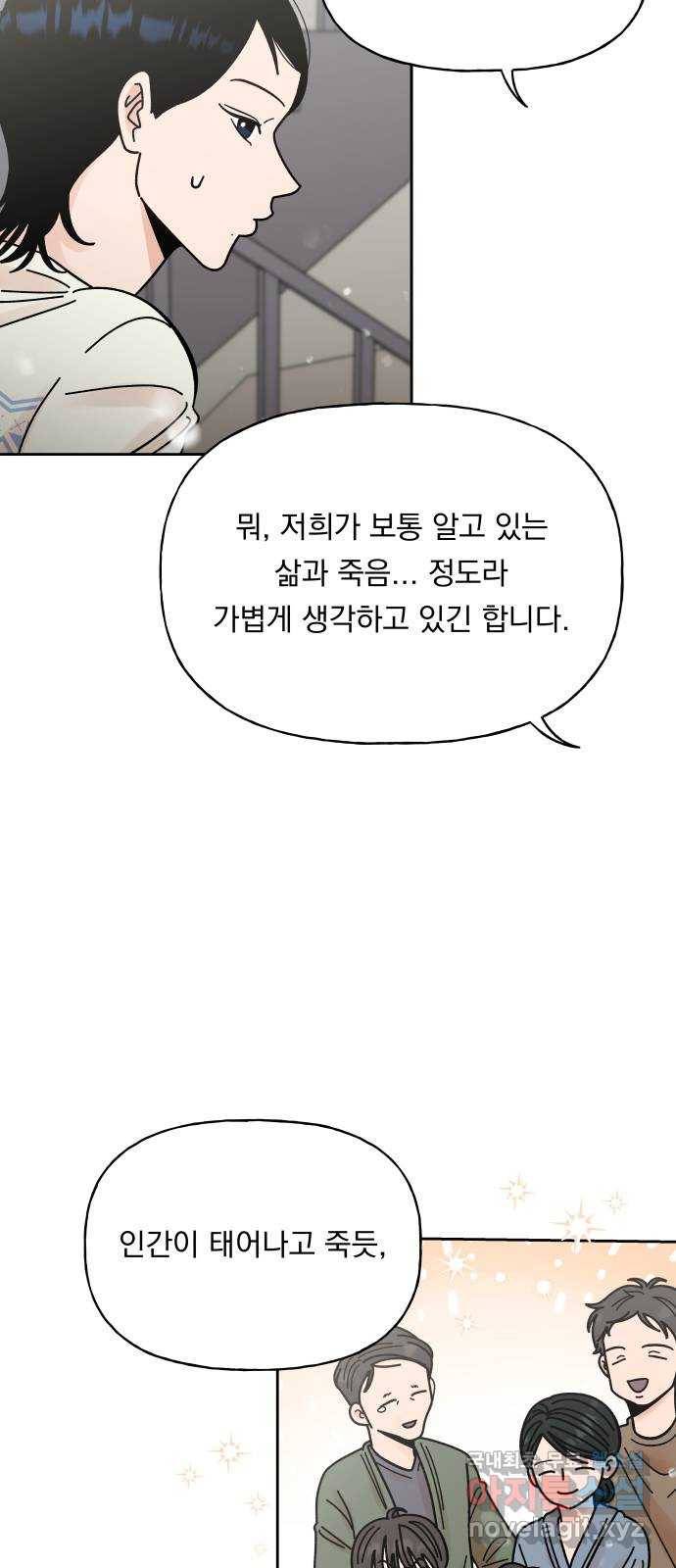 결혼공략 7화 34