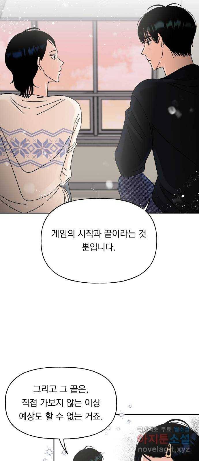 결혼공략 7화 36