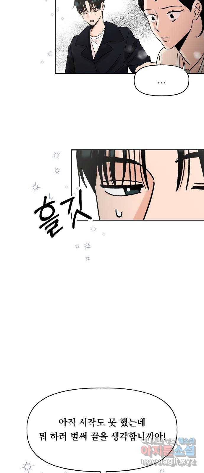 결혼공략 7화 37