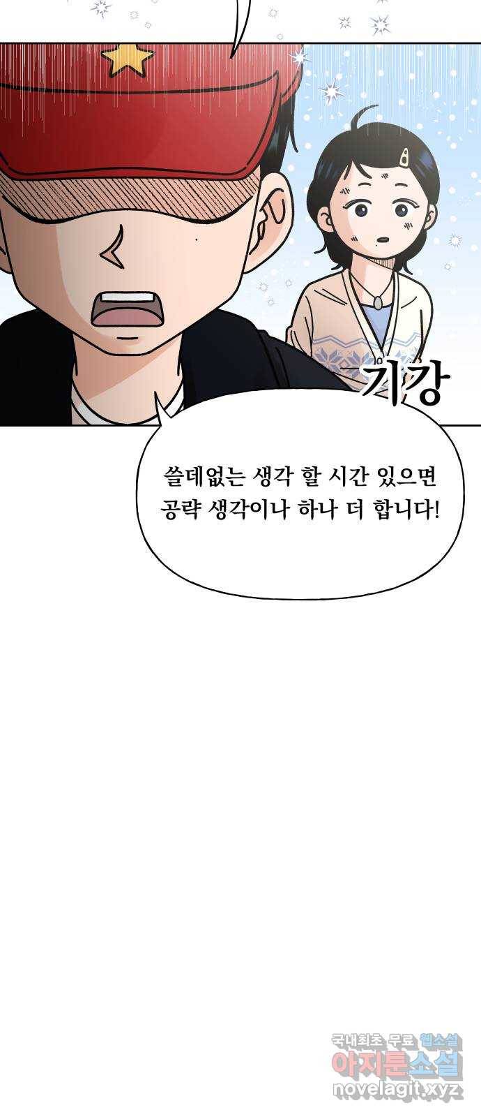 결혼공략 7화 38