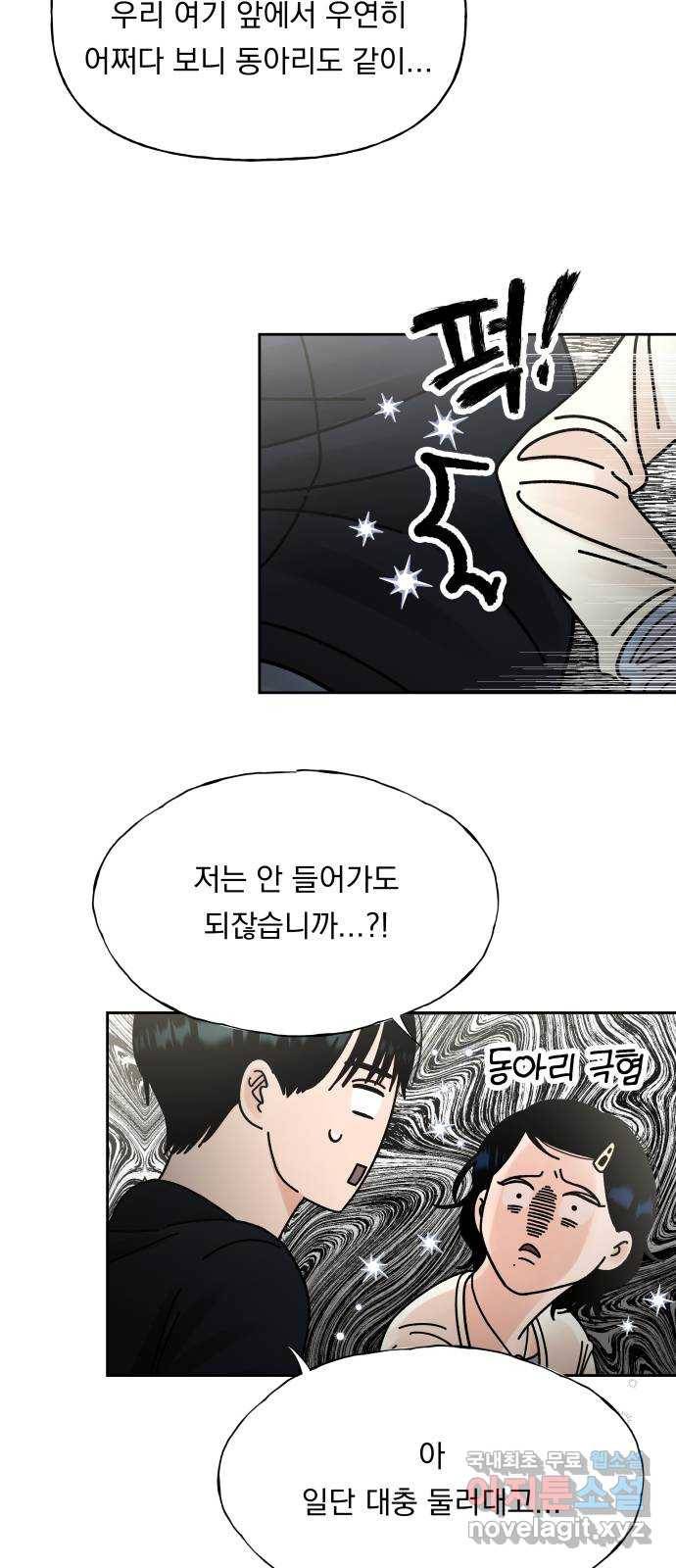 결혼공략 7화 41