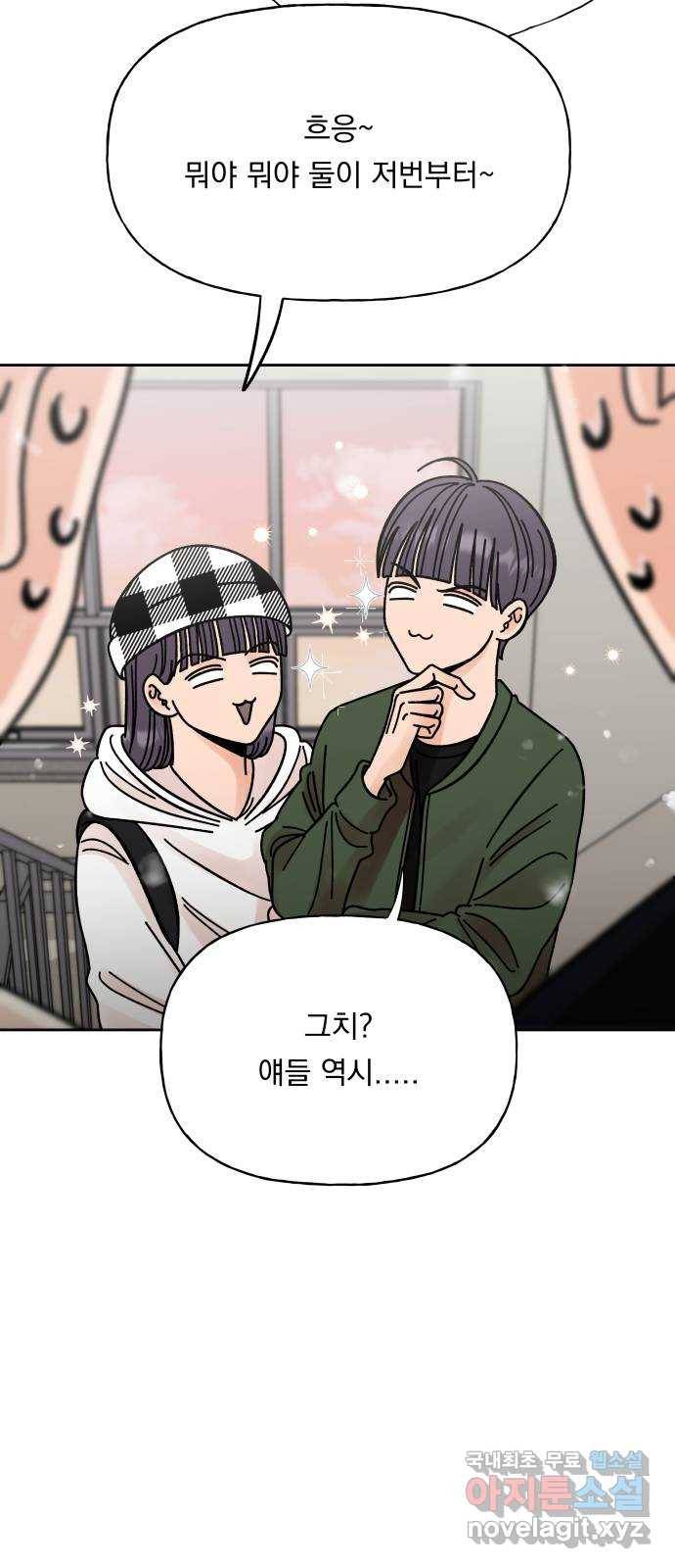 결혼공략 7화 42