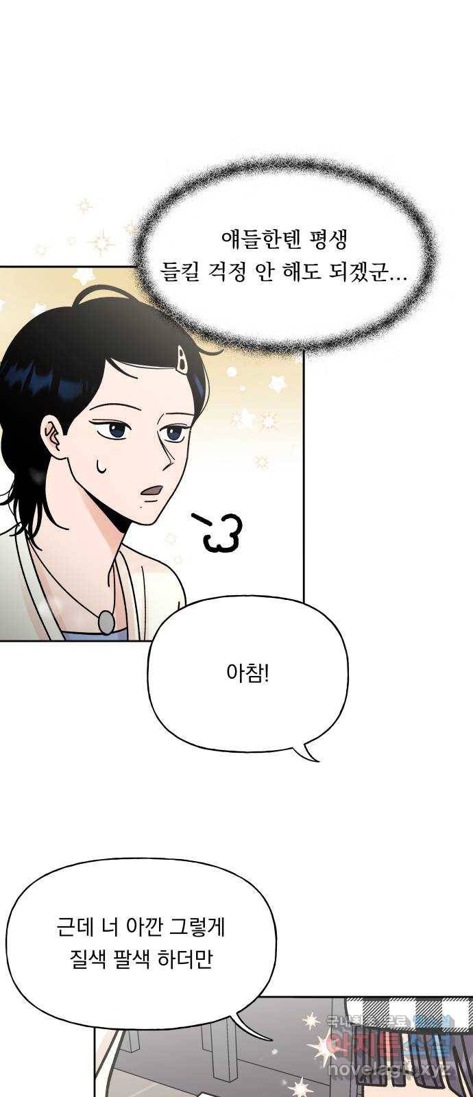 결혼공략 7화 44