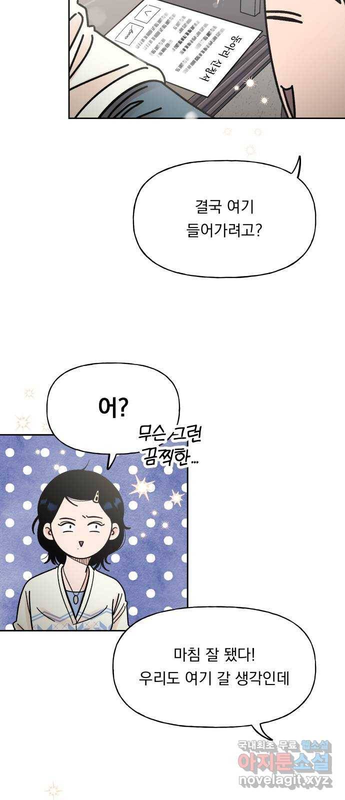 결혼공략 7화 45