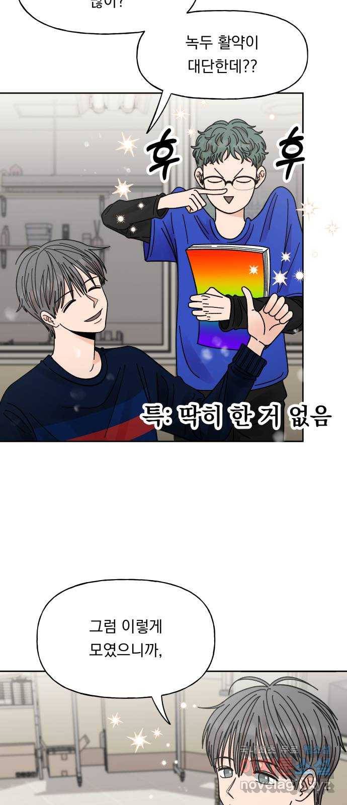 결혼공략 7화 51