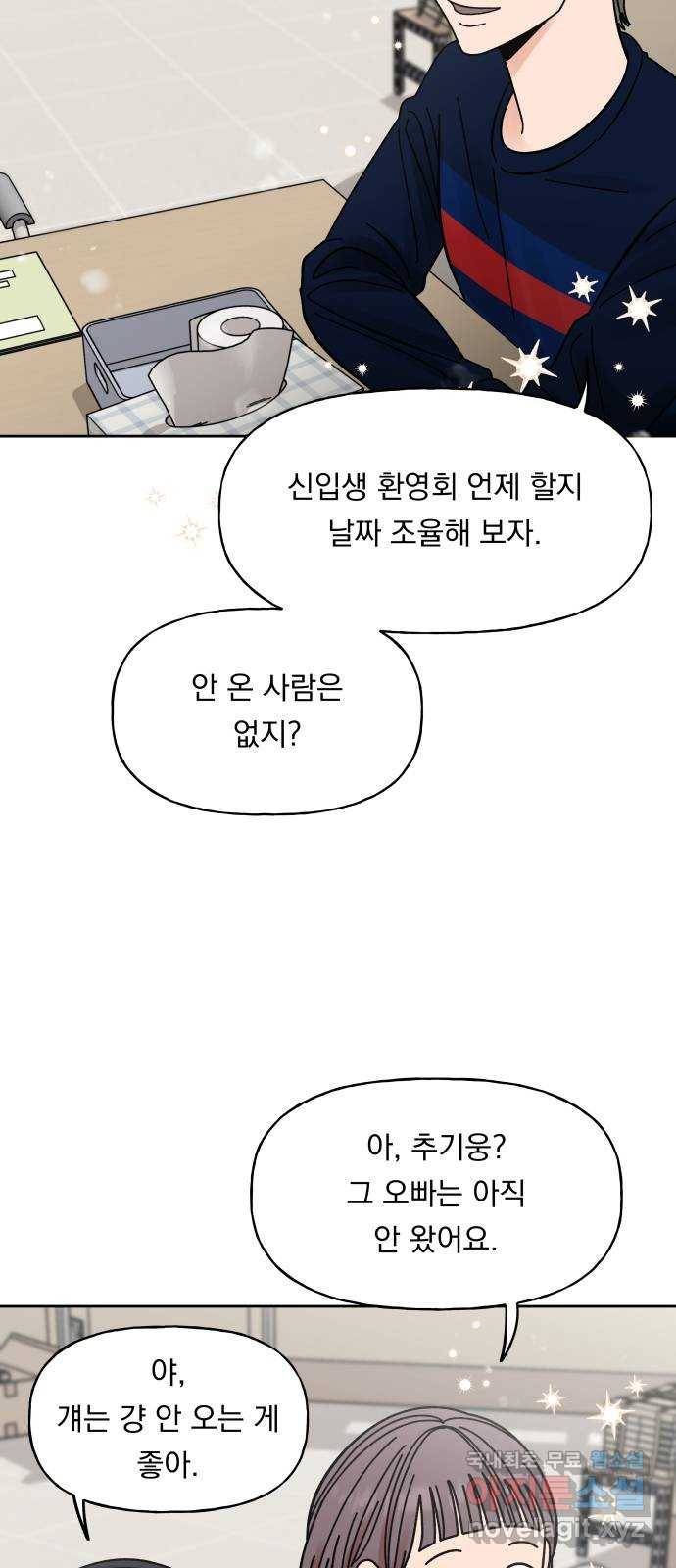 결혼공략 7화 52