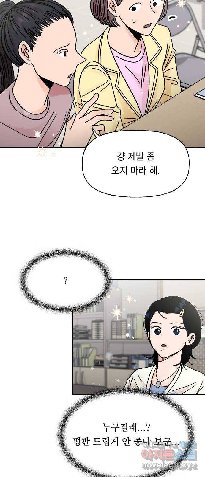 결혼공략 7화 53
