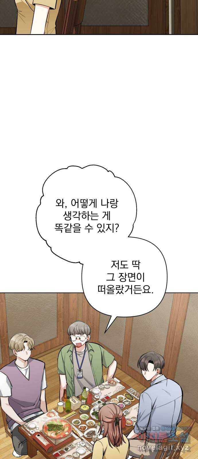나만의 고막남친 17화 네가 준 내 작품 2