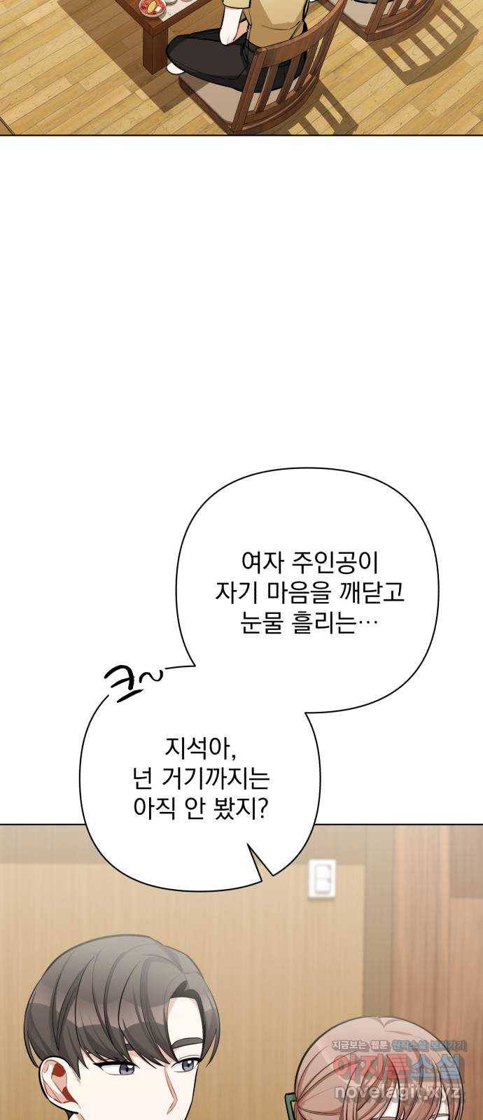 나만의 고막남친 17화 네가 준 내 작품 3