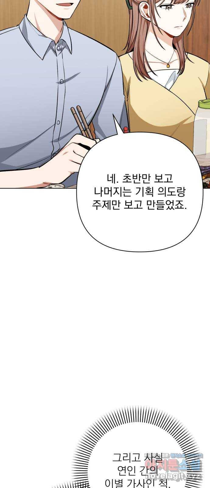 나만의 고막남친 17화 네가 준 내 작품 4