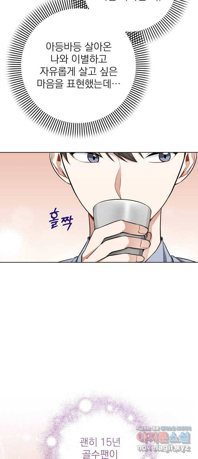 나만의 고막남친 17화 네가 준 내 작품 5