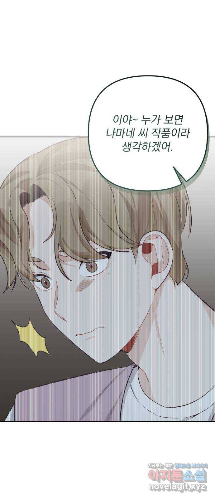 나만의 고막남친 17화 네가 준 내 작품 7