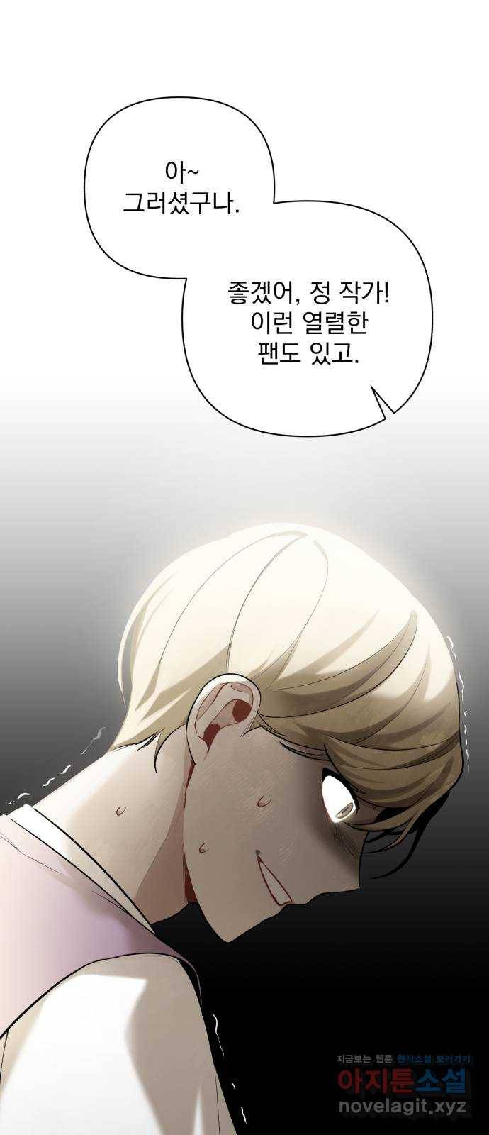 나만의 고막남친 17화 네가 준 내 작품 9