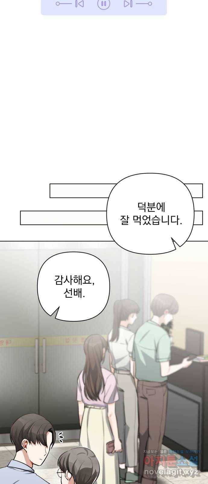 나만의 고막남친 17화 네가 준 내 작품 11
