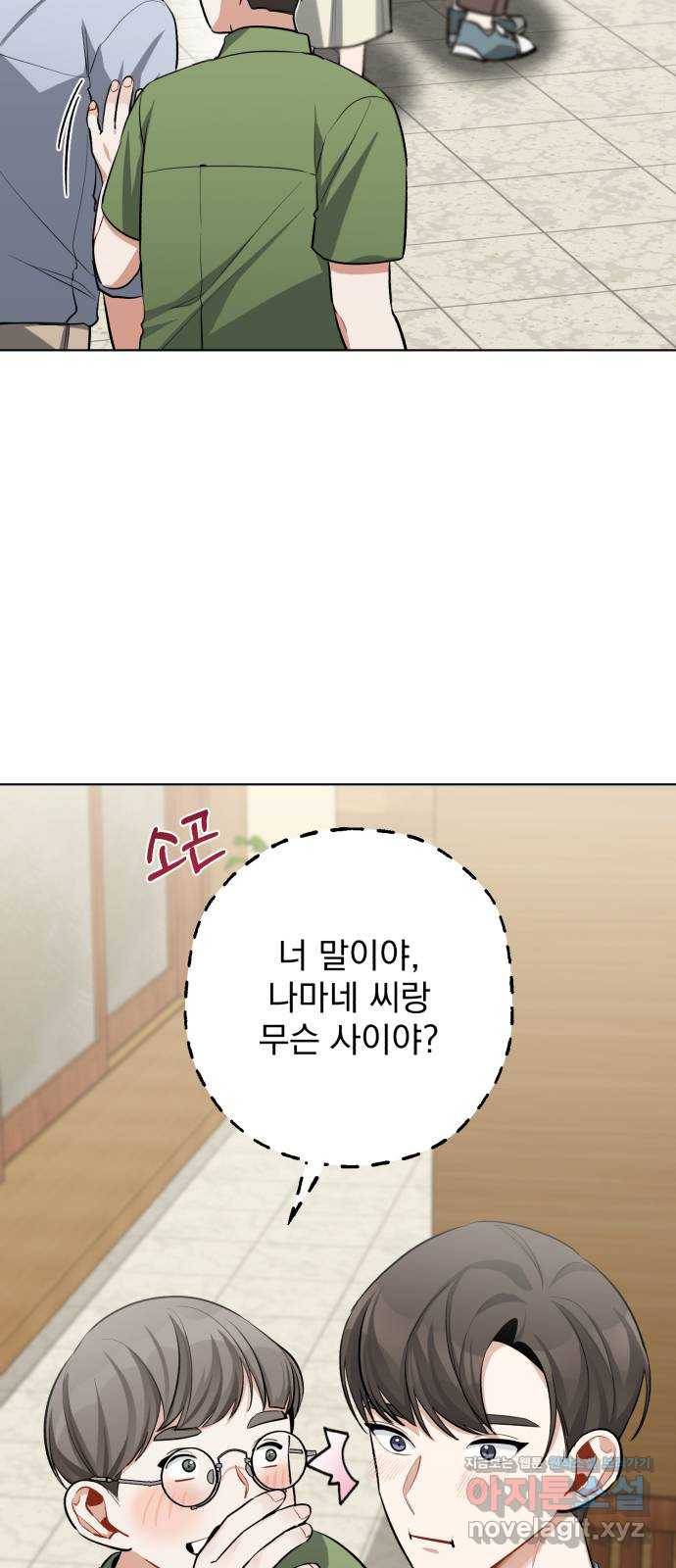 나만의 고막남친 17화 네가 준 내 작품 12