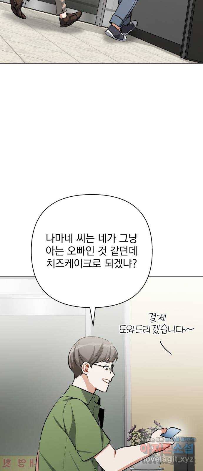 나만의 고막남친 17화 네가 준 내 작품 15