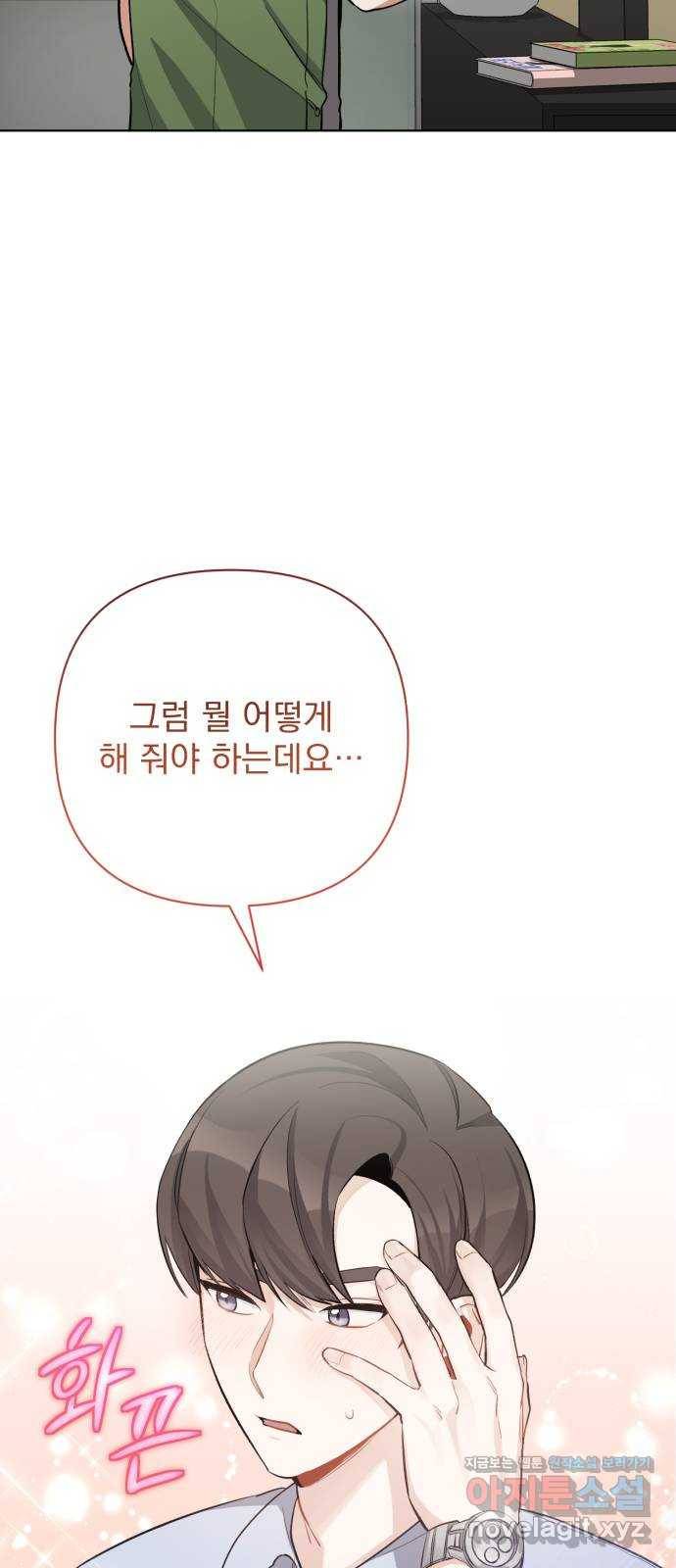 나만의 고막남친 17화 네가 준 내 작품 16