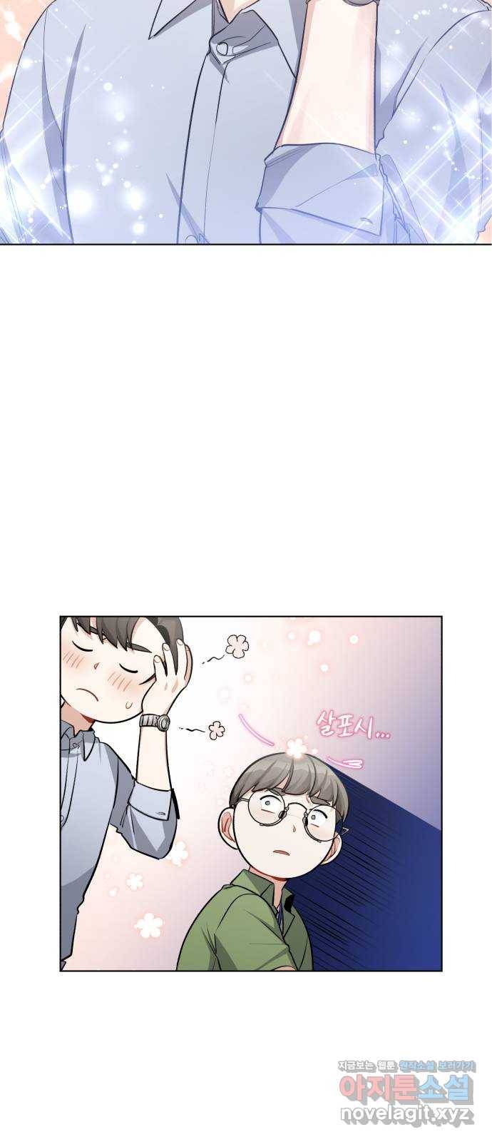 나만의 고막남친 17화 네가 준 내 작품 17