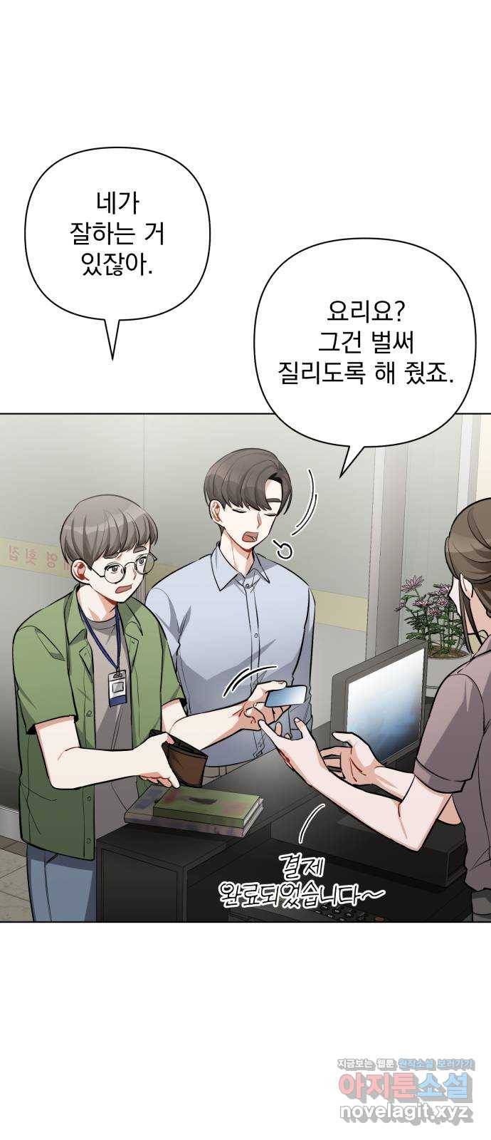 나만의 고막남친 17화 네가 준 내 작품 18
