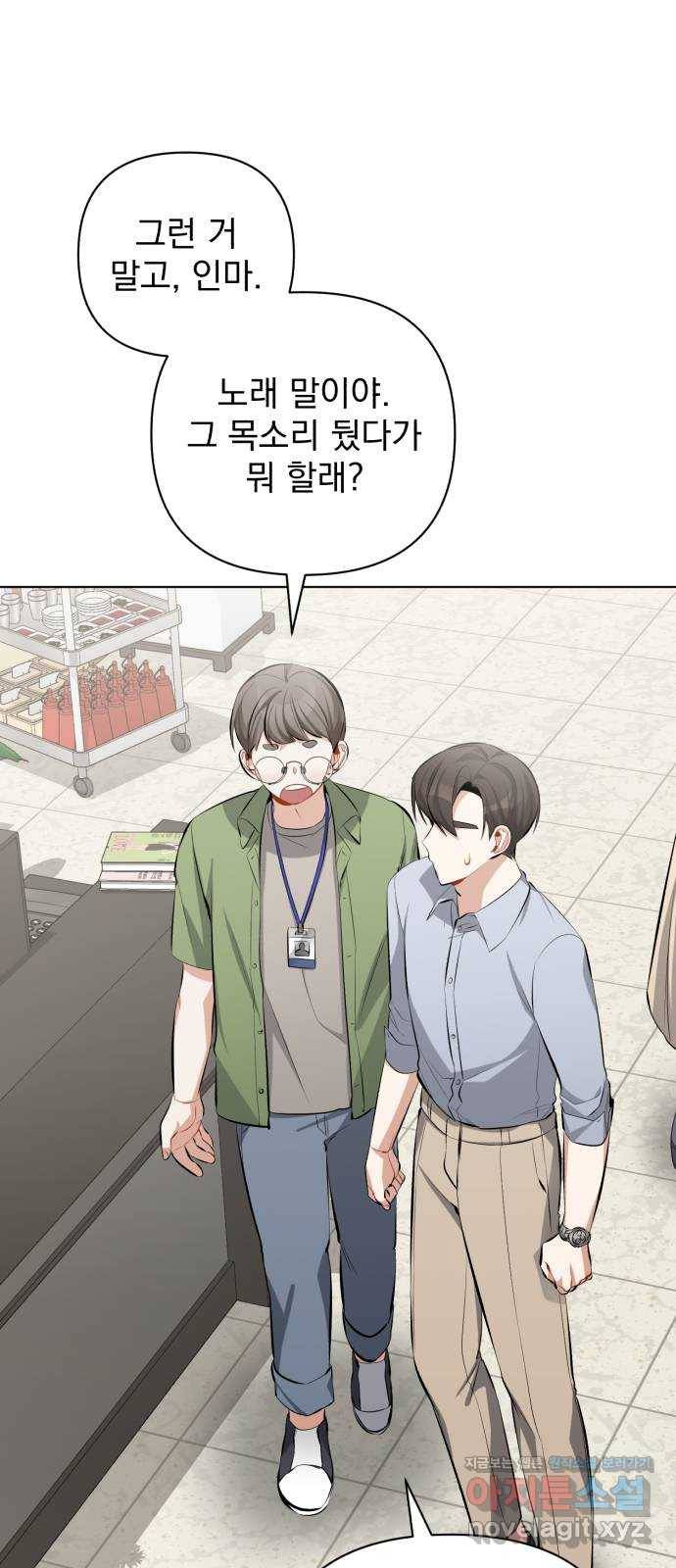 나만의 고막남친 17화 네가 준 내 작품 19