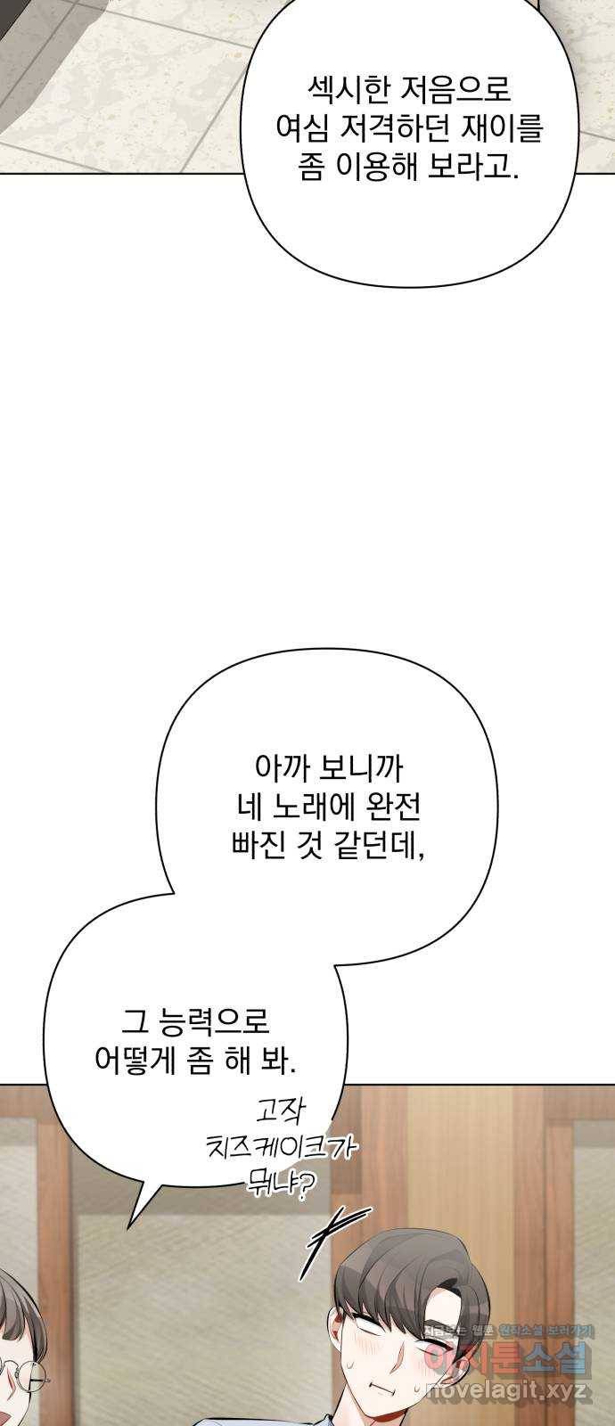 나만의 고막남친 17화 네가 준 내 작품 20