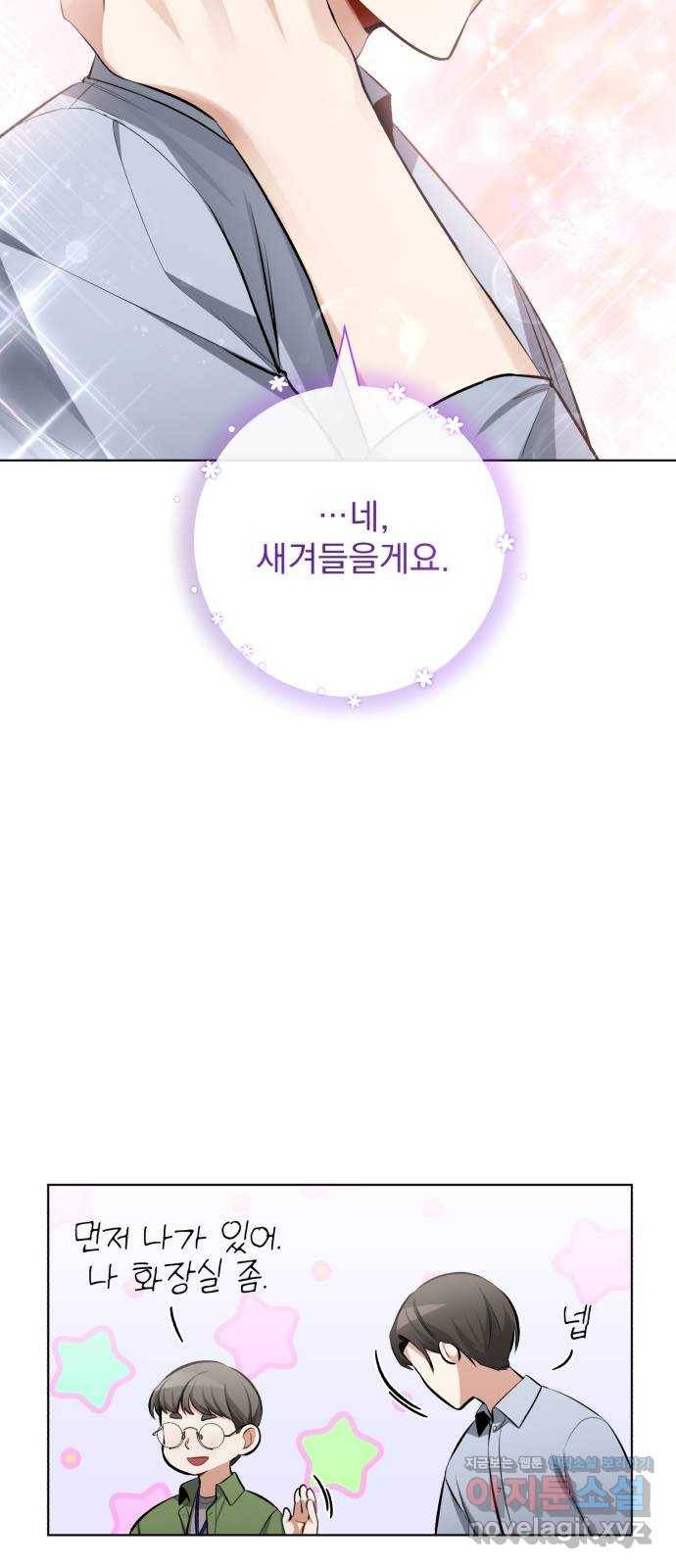 나만의 고막남친 17화 네가 준 내 작품 22