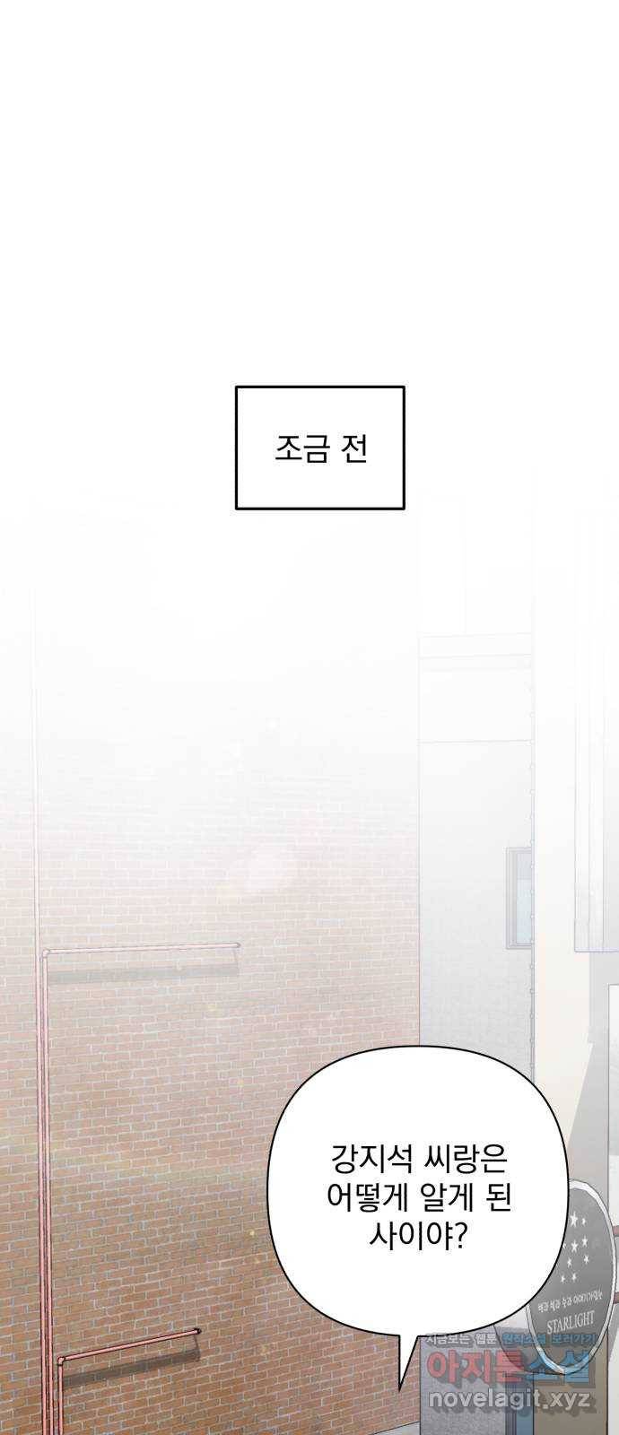나만의 고막남친 17화 네가 준 내 작품 26