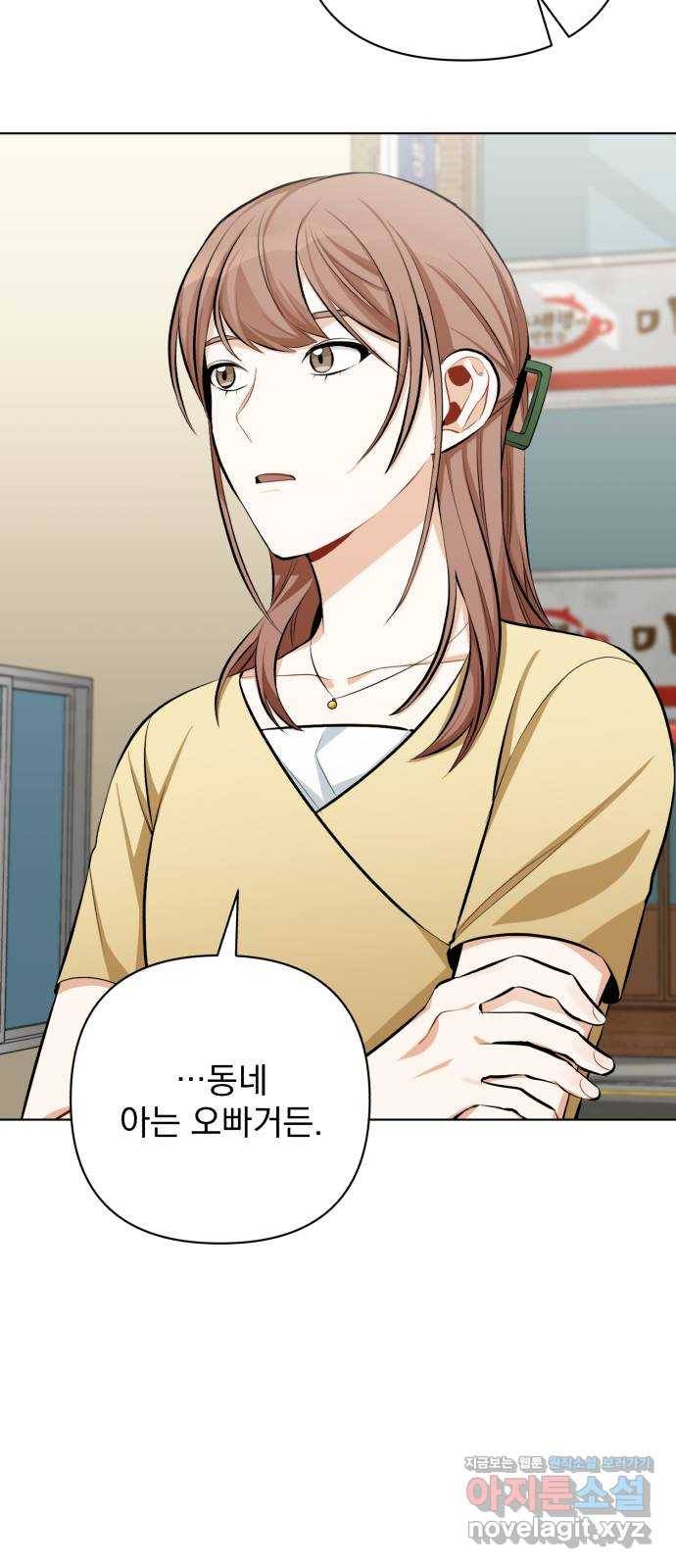 나만의 고막남친 17화 네가 준 내 작품 28