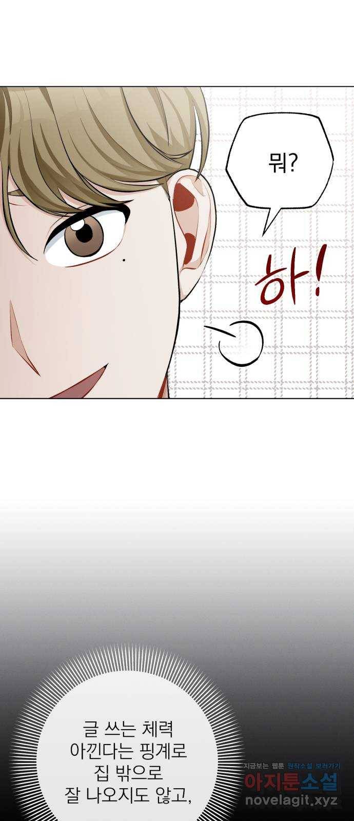 나만의 고막남친 17화 네가 준 내 작품 29