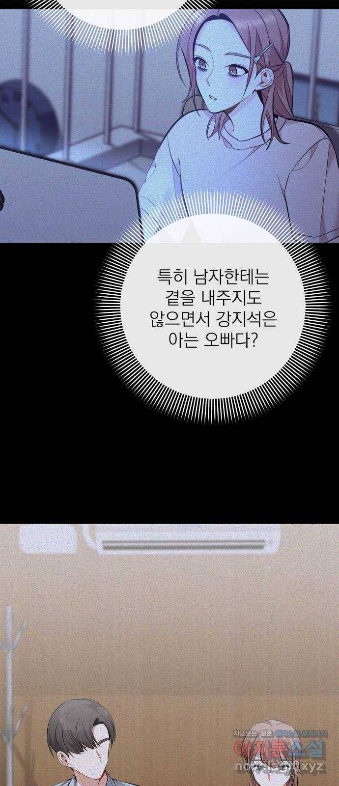 나만의 고막남친 17화 네가 준 내 작품 30