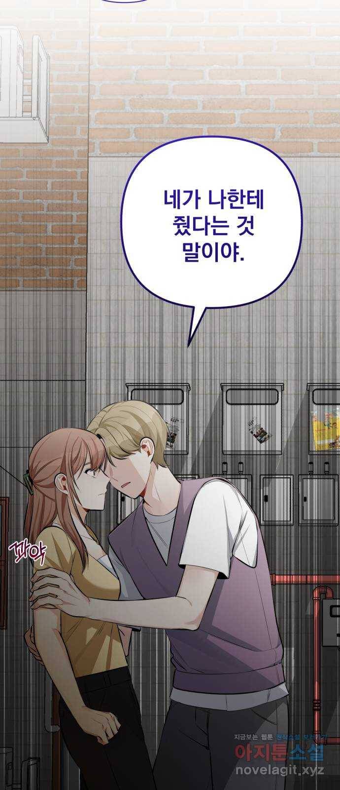 나만의 고막남친 17화 네가 준 내 작품 34