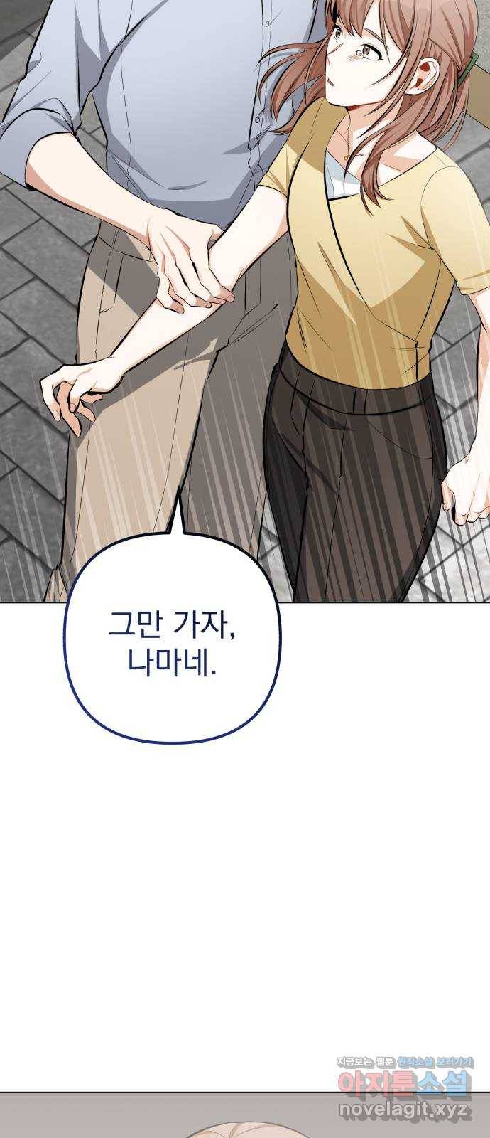 나만의 고막남친 17화 네가 준 내 작품 40