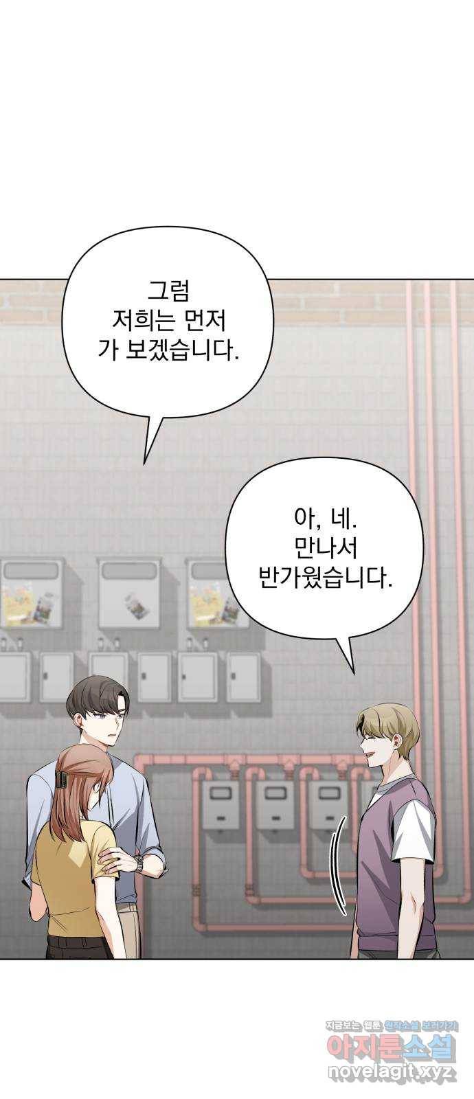 나만의 고막남친 17화 네가 준 내 작품 43