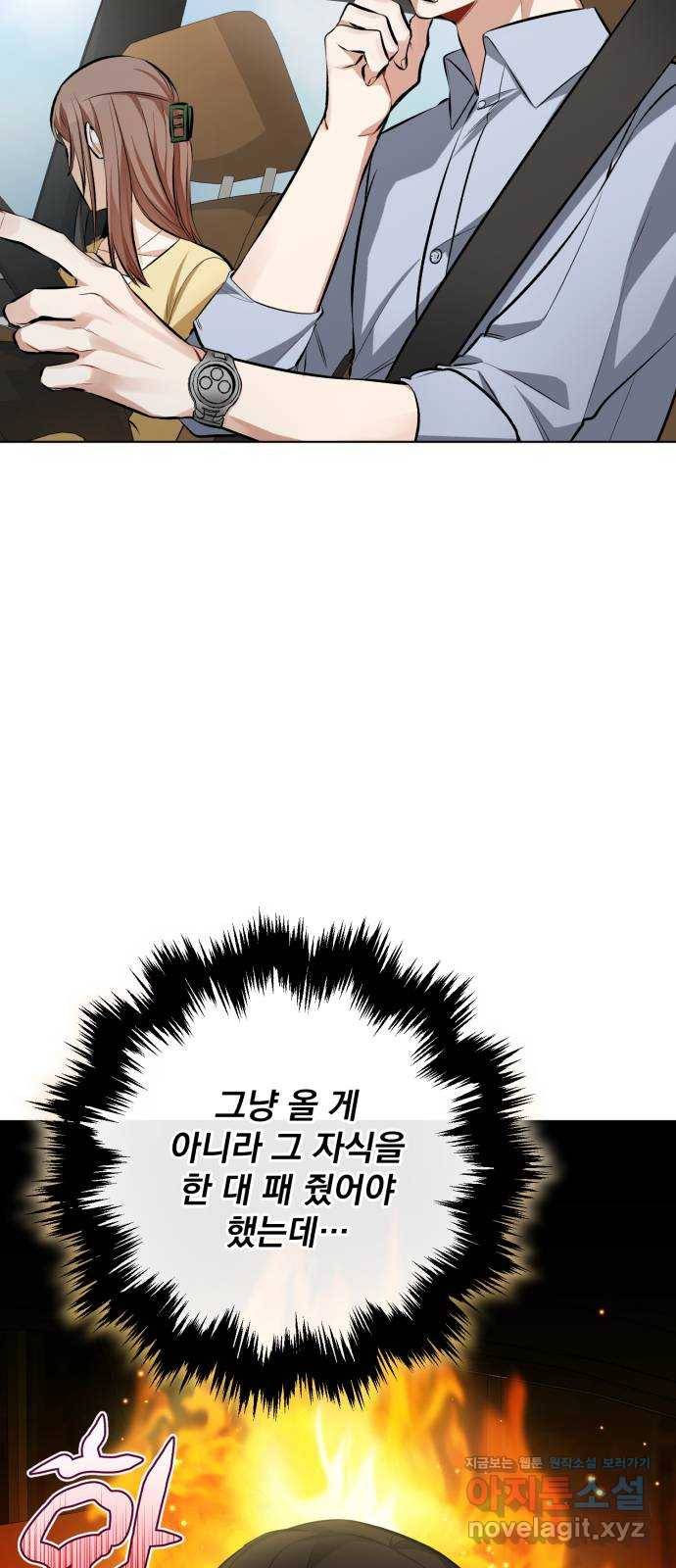 나만의 고막남친 17화 네가 준 내 작품 51