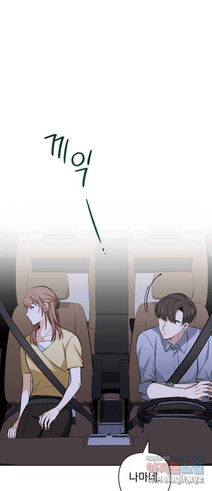 나만의 고막남친 17화 네가 준 내 작품 53