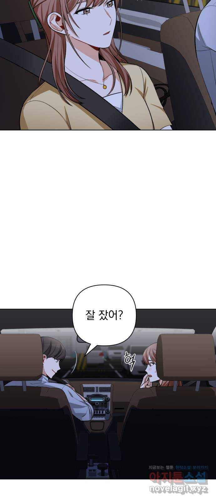 나만의 고막남친 17화 네가 준 내 작품 57