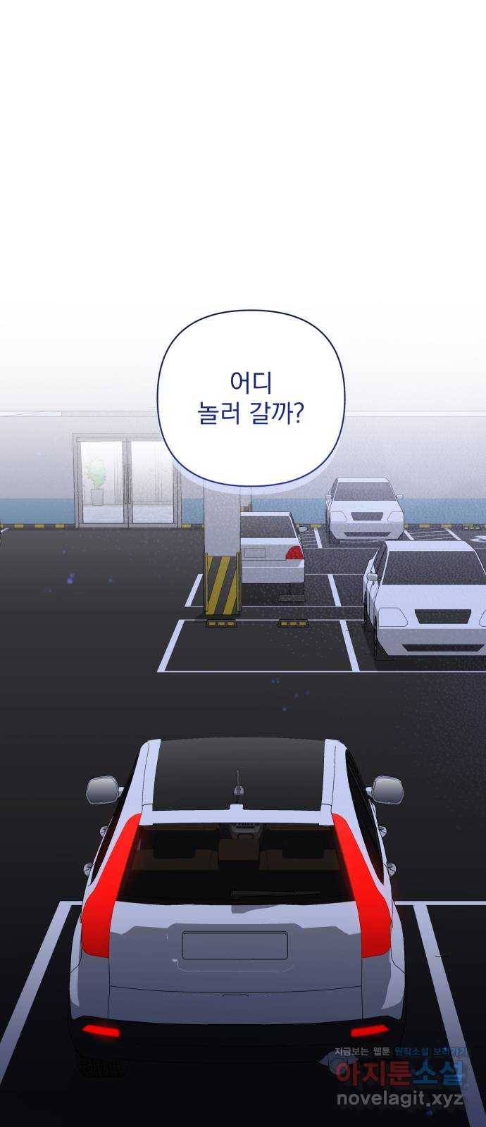 나만의 고막남친 17화 네가 준 내 작품 60