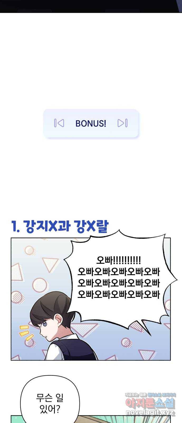 나만의 고막남친 17화 네가 준 내 작품 61