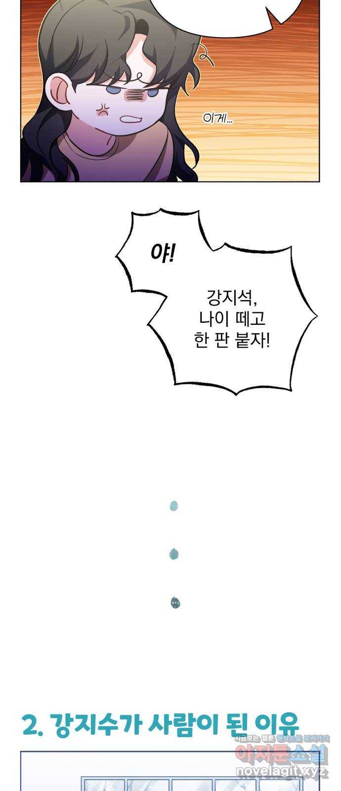 나만의 고막남친 17화 네가 준 내 작품 63