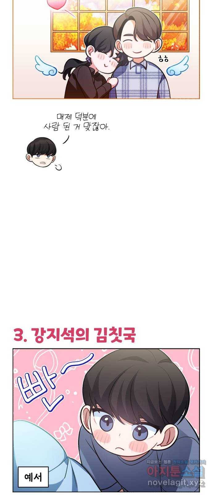 나만의 고막남친 17화 네가 준 내 작품 65