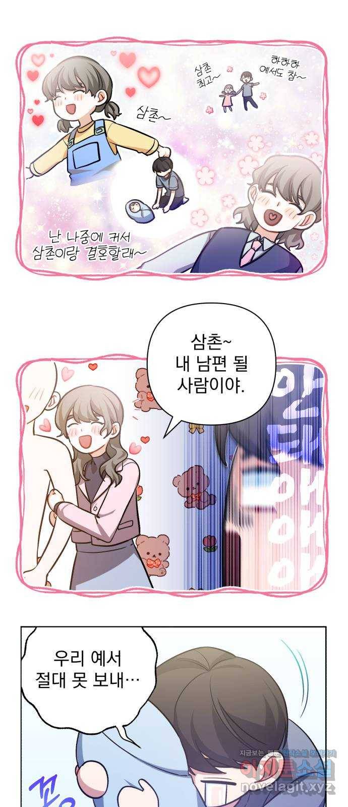 나만의 고막남친 17화 네가 준 내 작품 66