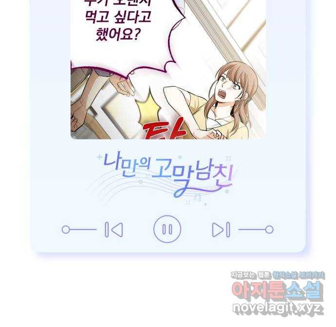 나만의 고막남친 17화 네가 준 내 작품 68
