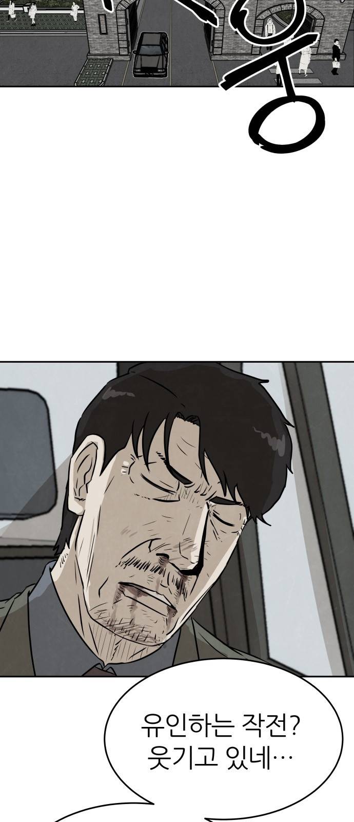 파운더 8화 2
